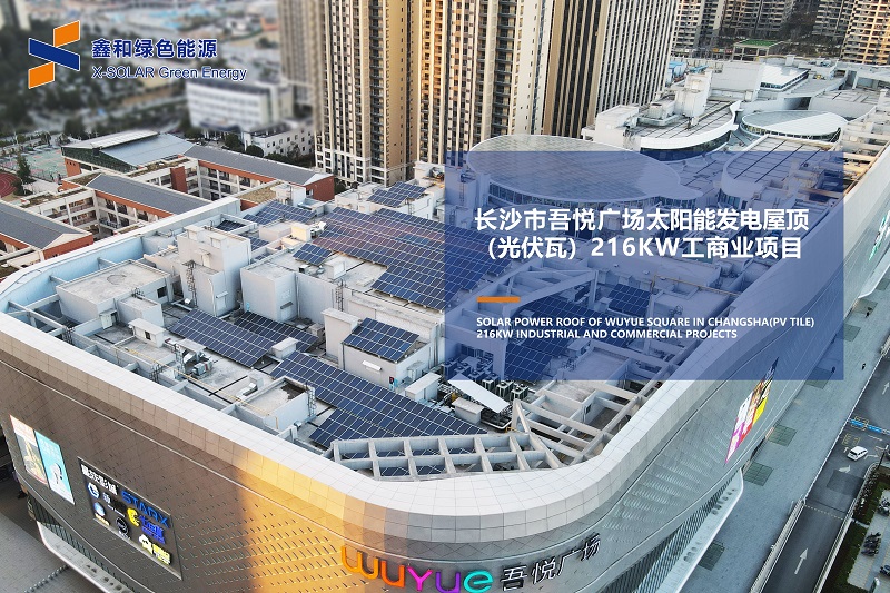 X-SOLAR太阳能发电屋顶一站式解决规划工贸易项目赏析
