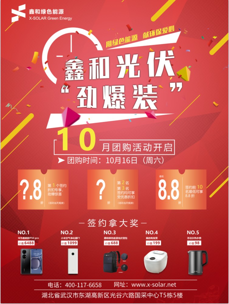 217永信贵宾会绿色能源10月光伏“劲爆装”团购活动开启