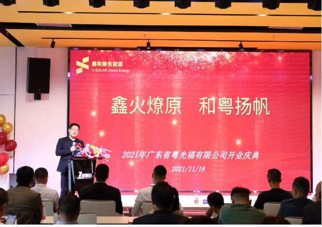 217永信贵宾会绿色能源广东公司开业  吹响光“伏”华南市场的号角
