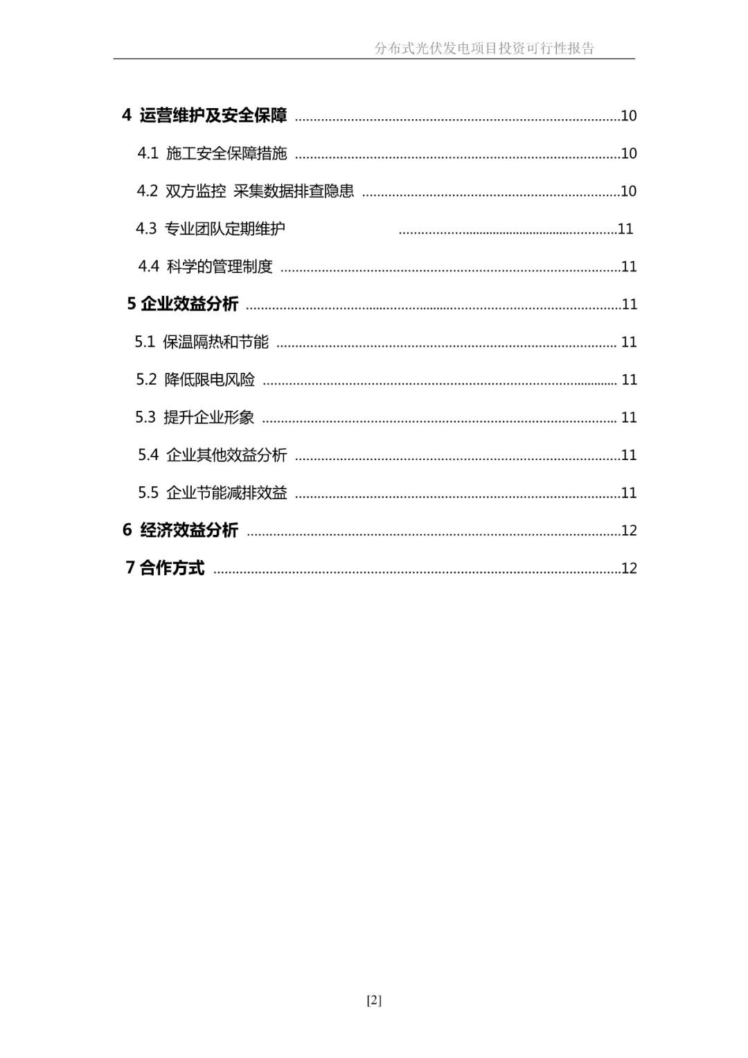 湖北217永信贵宾会绿色能源有限公司