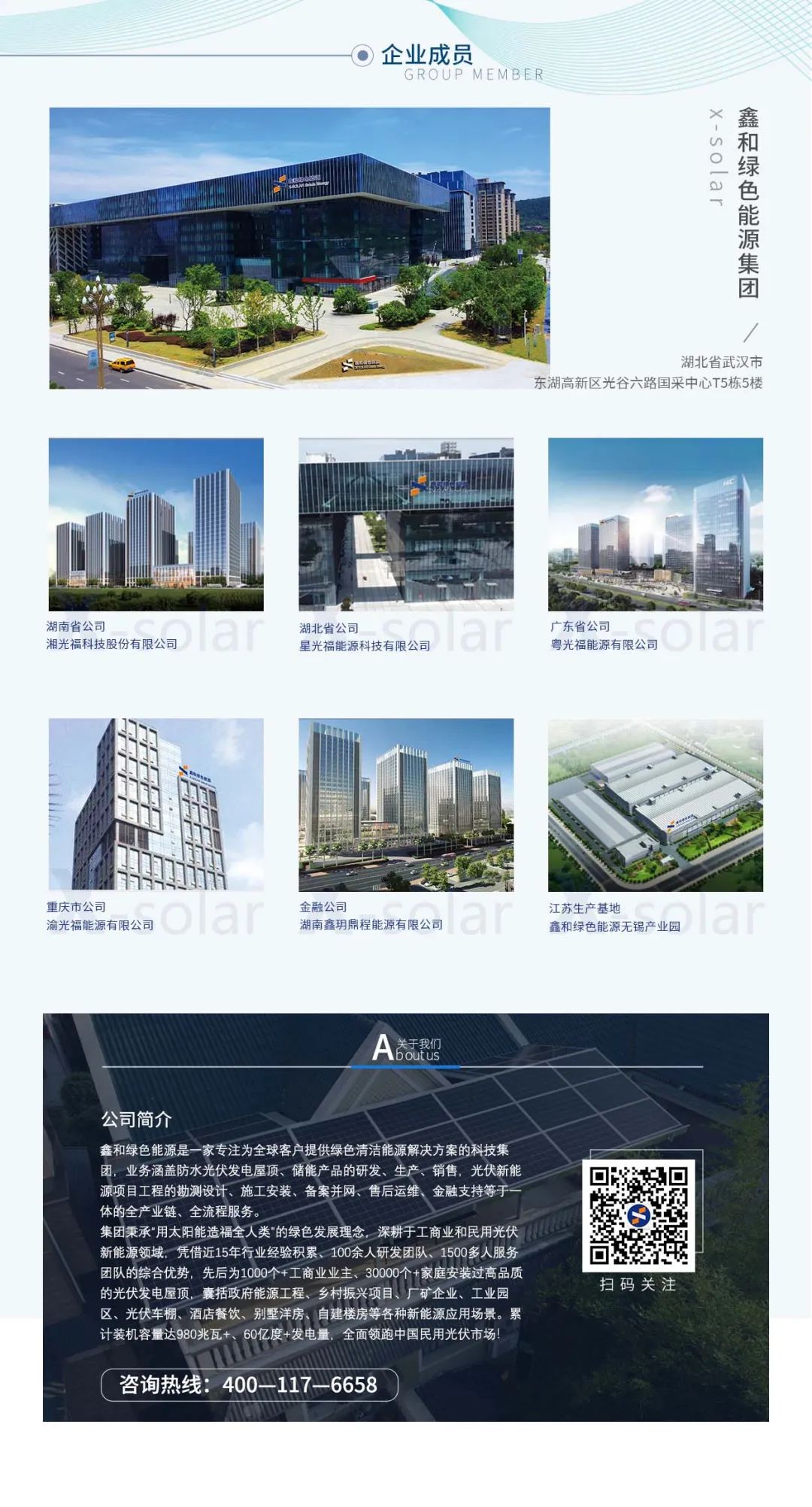 湖北217永信贵宾会绿色能源有限公司