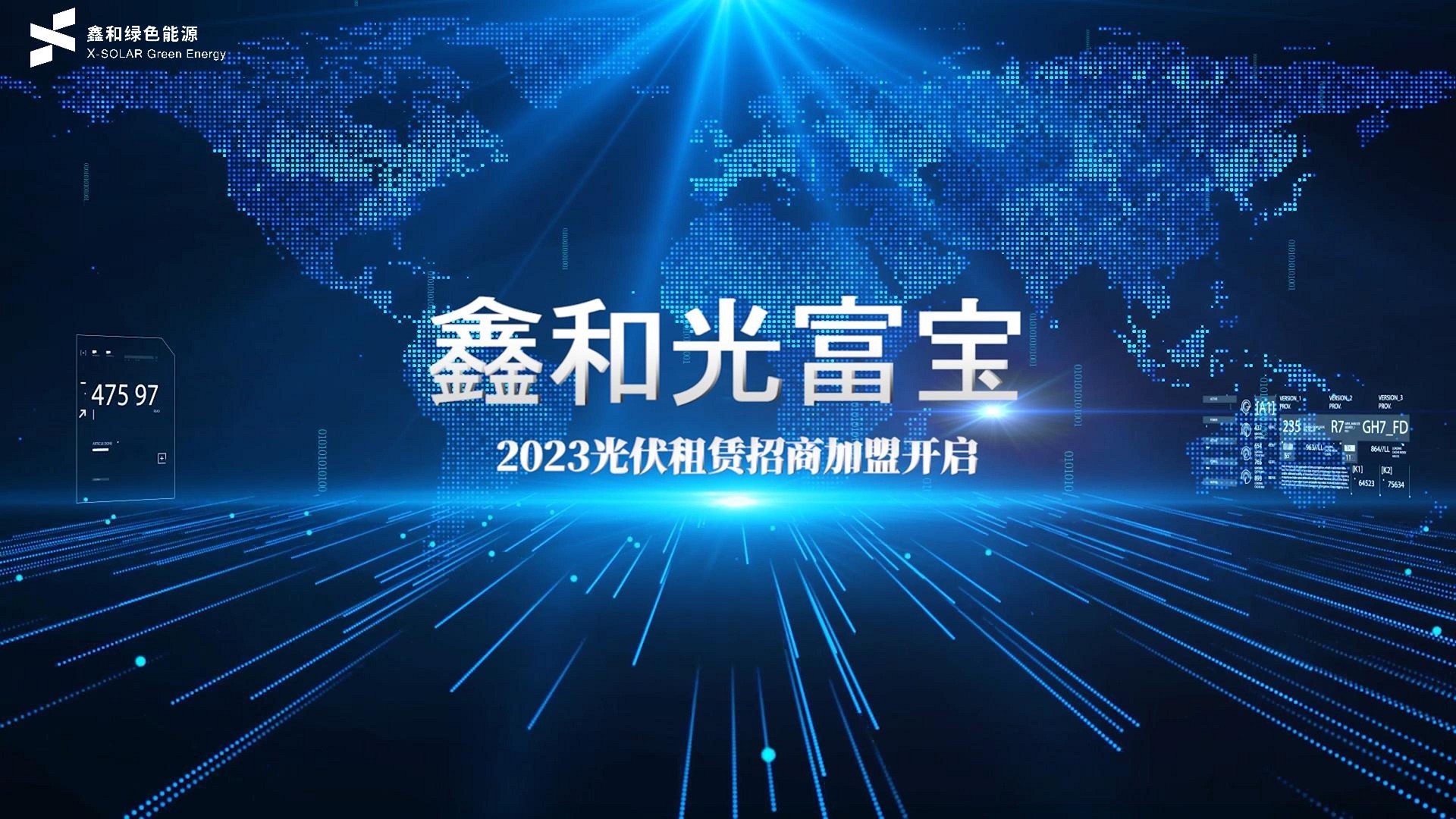 火热招商！217永信贵宾会绿能携“光富宝”界说光伏租赁新风向