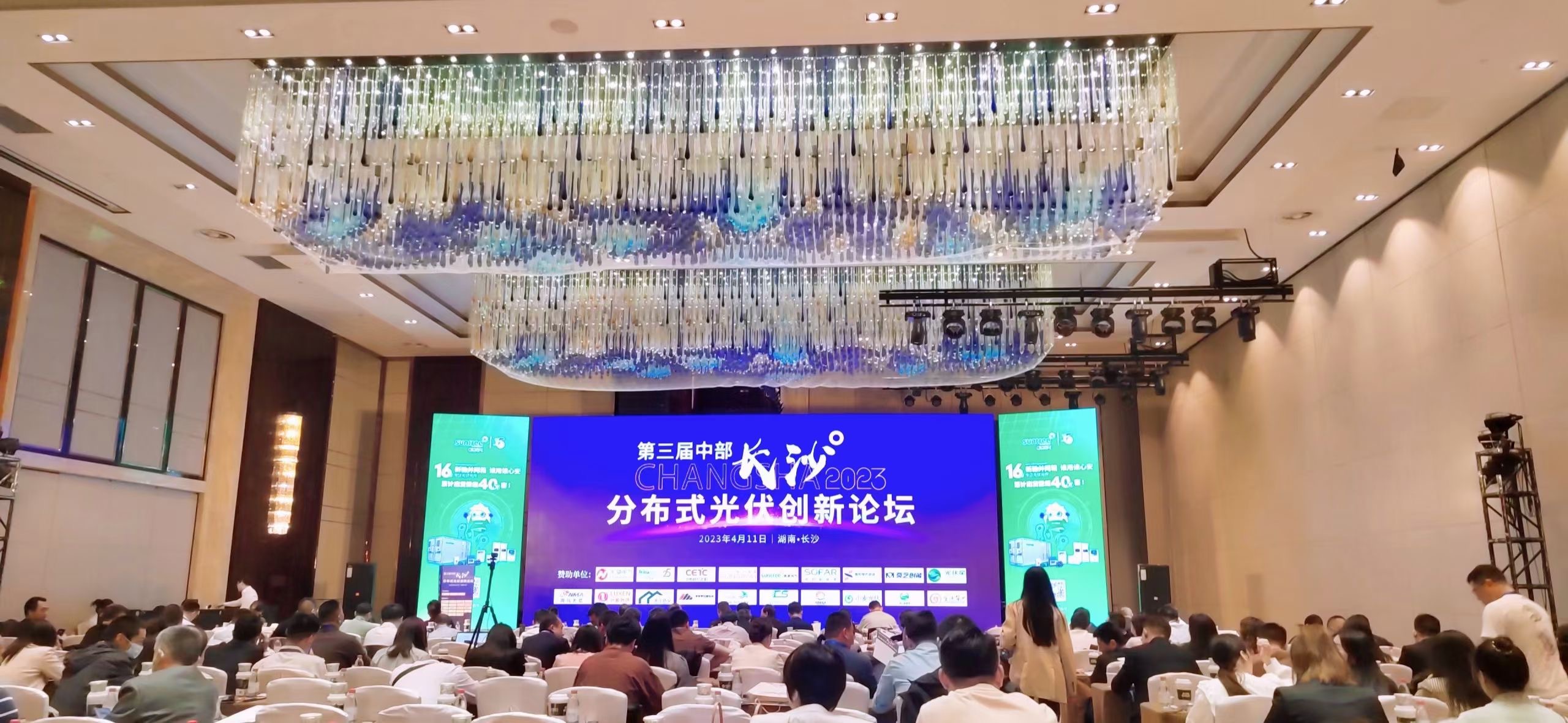 追光前行|2023第三届中部（长沙）散布式光伏创新论坛&217永信贵宾会·光富宝户用光伏系统赋能平台分享会圆满闭幕