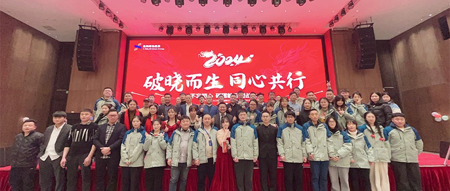 217永信贵宾会绿能2023年度总结赞美暨2024年迎春主题年会圆满闭幕